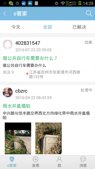 城市e管家下载