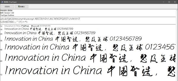 民间体字体下载