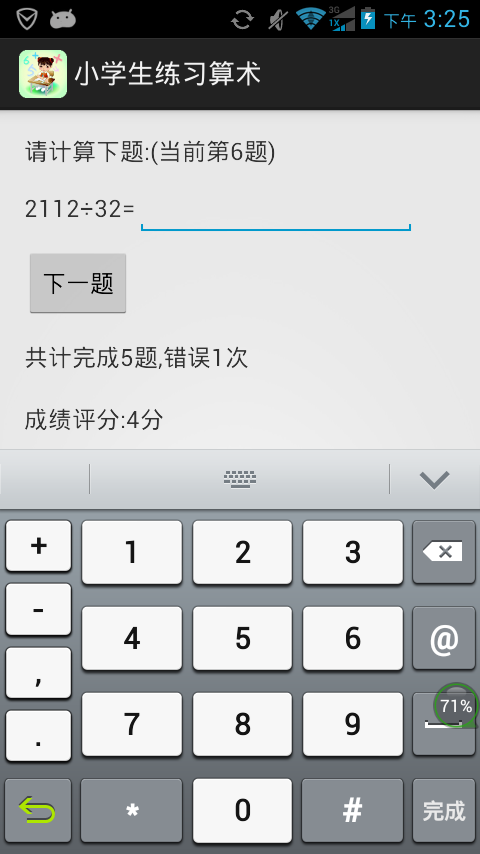 小学生练习算术