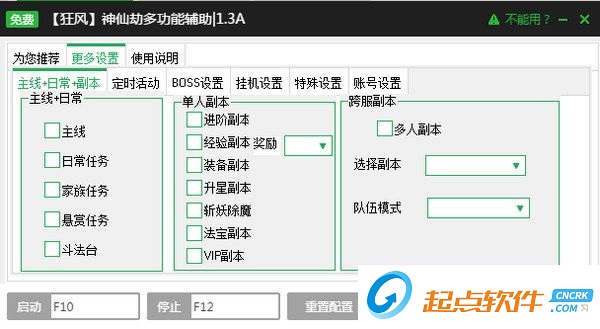 神仙劫多功能辅助