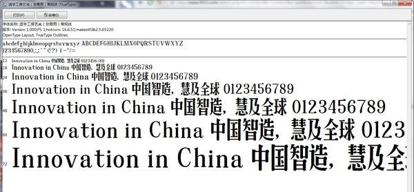 造字工房艺尚体下载