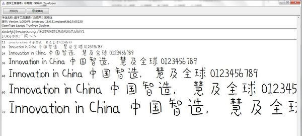 造字工房漫语体