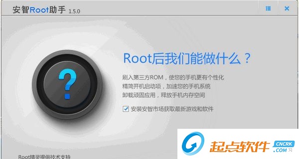 安智root助手