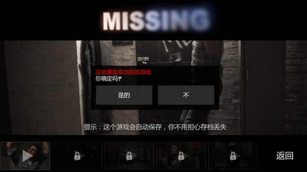 失踪惊险游戏汉化补丁下载