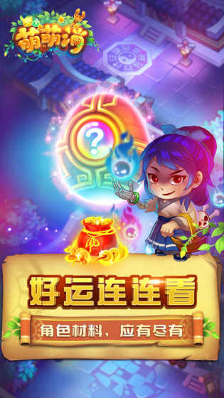 萌萌消下载