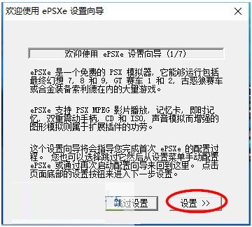 PS模拟器