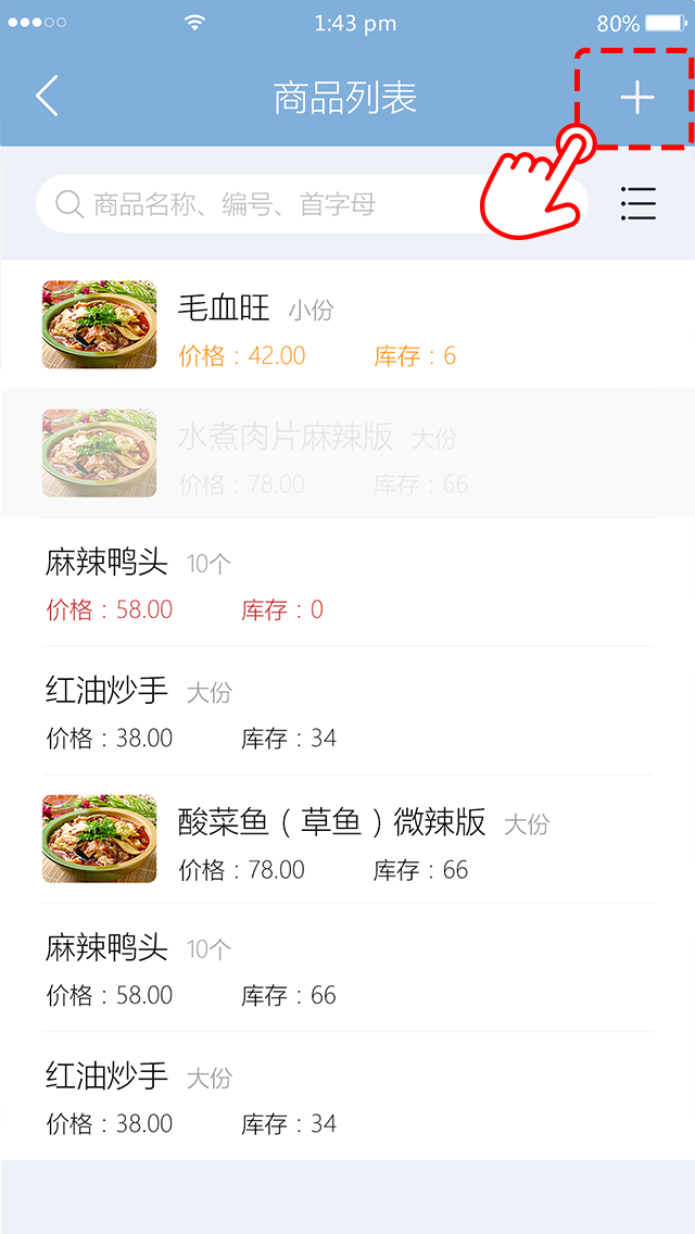 闪收收银商户端
