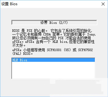 PS模拟器
