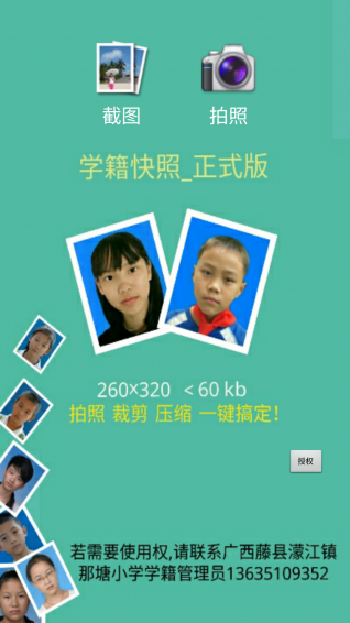 学籍照快下载