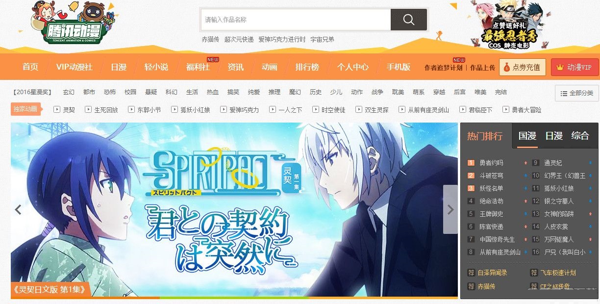 腾讯动漫破解插件