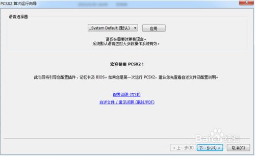 PCSX2模拟器