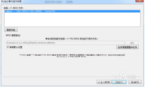 PCSX2模拟器