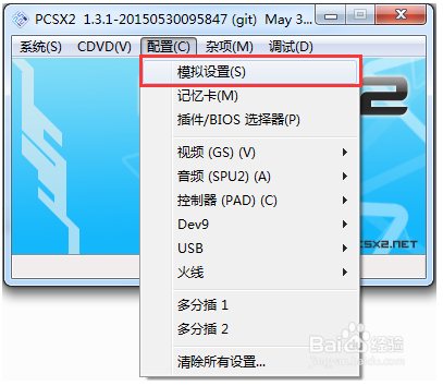 PCSX2模拟器