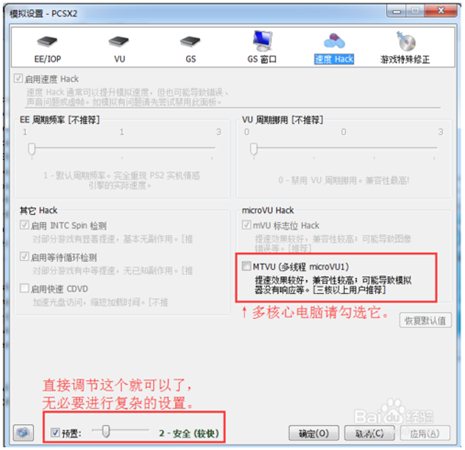 PCSX2模拟器