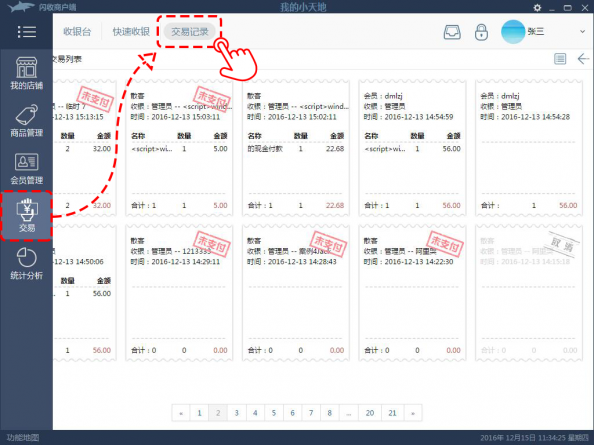 闪收收银商户端 