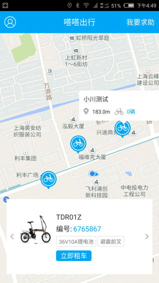 途尔电单车app