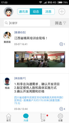 管家婆签到通app