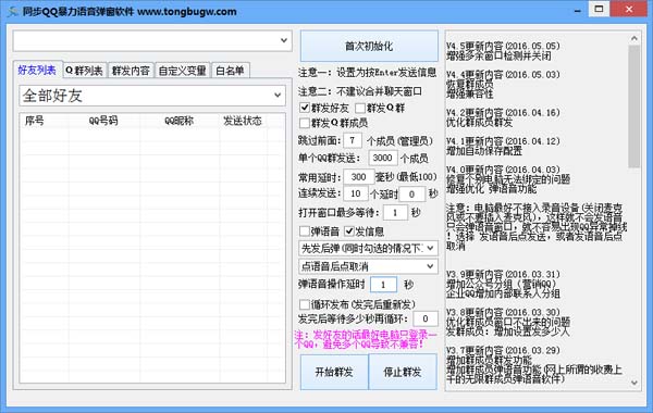 QQ语音弹窗软件