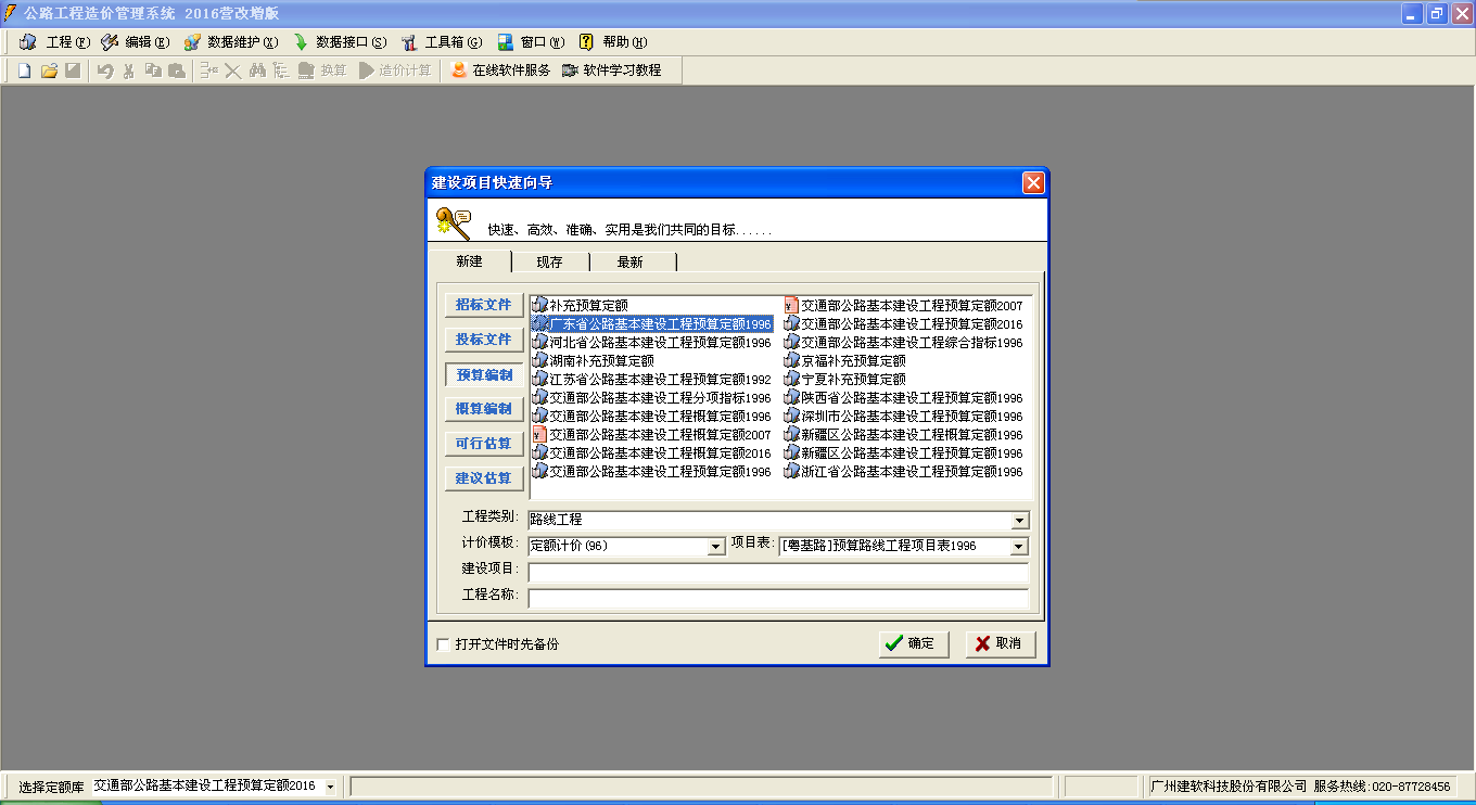 公路工程概预算管理软件系统