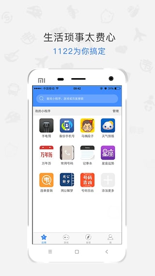 1122小程序下载
