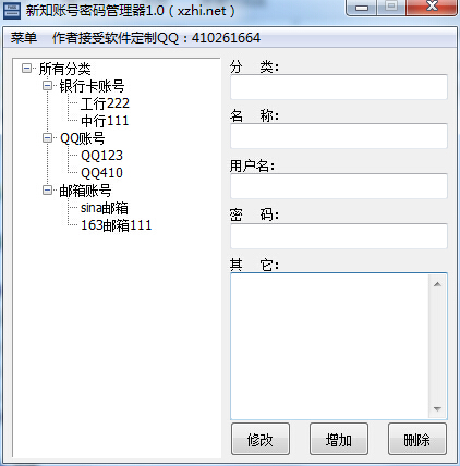 账号密码管理软件下载