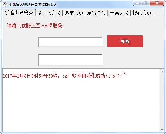 小咖各大视频会员获取器下载