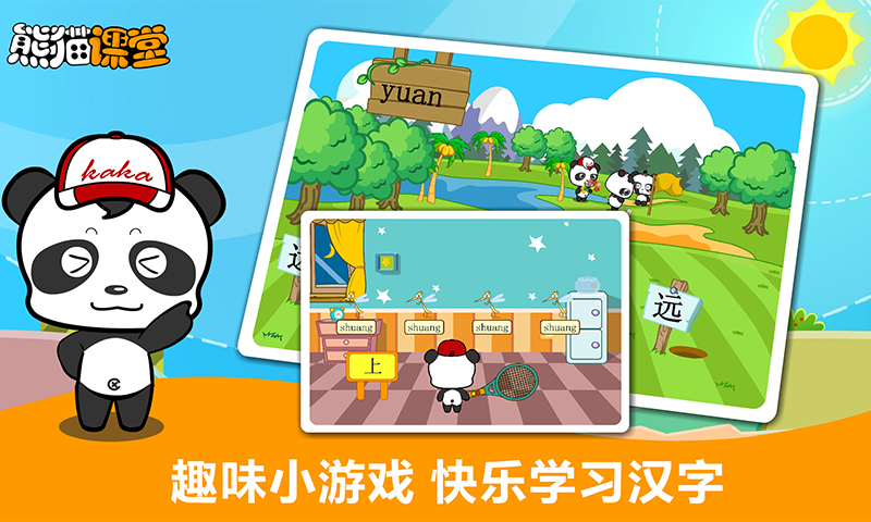 沪教版语文一年级app