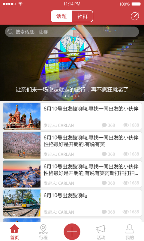 社伙下载