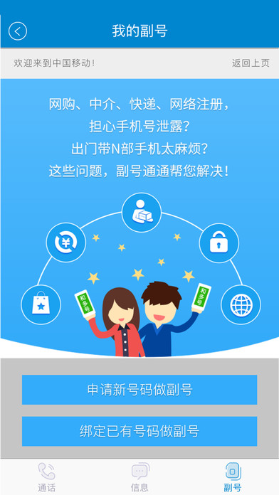 中国移动手机营业厅手机版