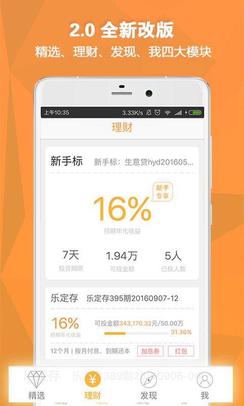 好又贷下载