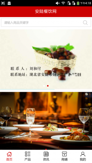 安陆餐饮网