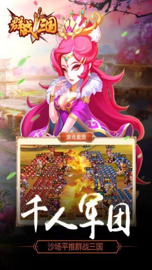 群战三国安卓版