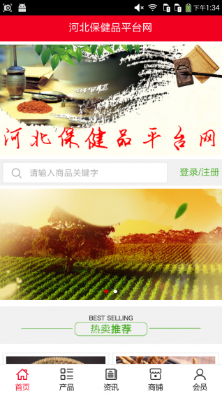 河北保健品平台网下载