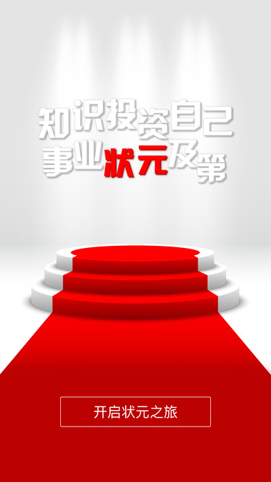 商状元下载