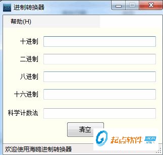 进制转换工具