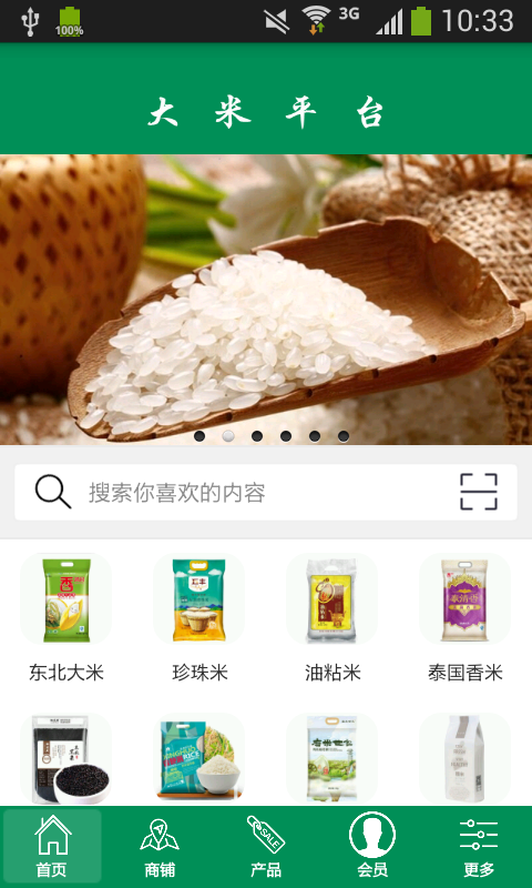 大米平台下载