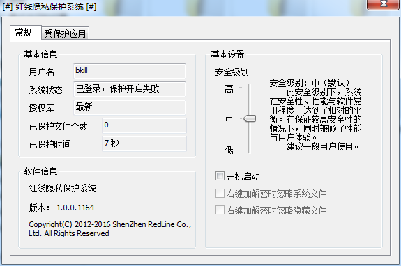 红线隐私保护系统下载