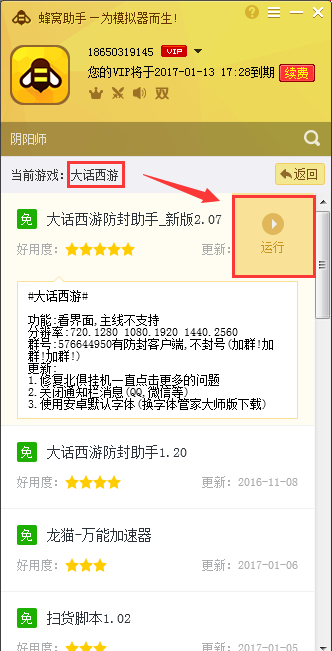 大话西游手游模拟器