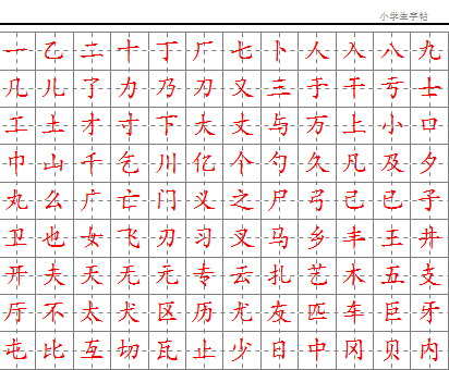 练字模板