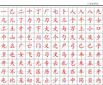 练字模板下载|小学生练字模板 免费版