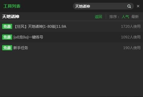 天地诸神辅助