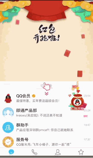 QQ天降红包怎么玩