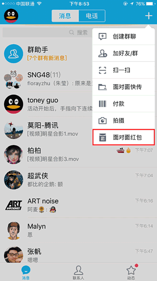 QQ天降红包怎么玩