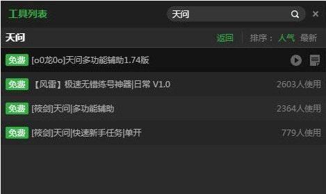 天问页游辅助