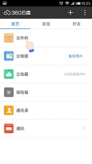 360云盘手机版下载