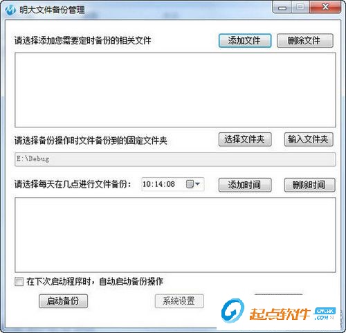 文件备份管理系统