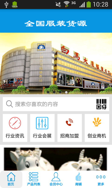 全国服装货源下载