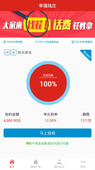幸福钱庄下载