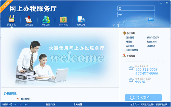 河南国税一体化办税软件