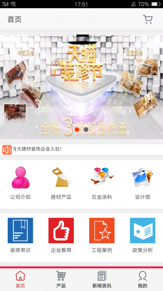 云南装饰建材网app